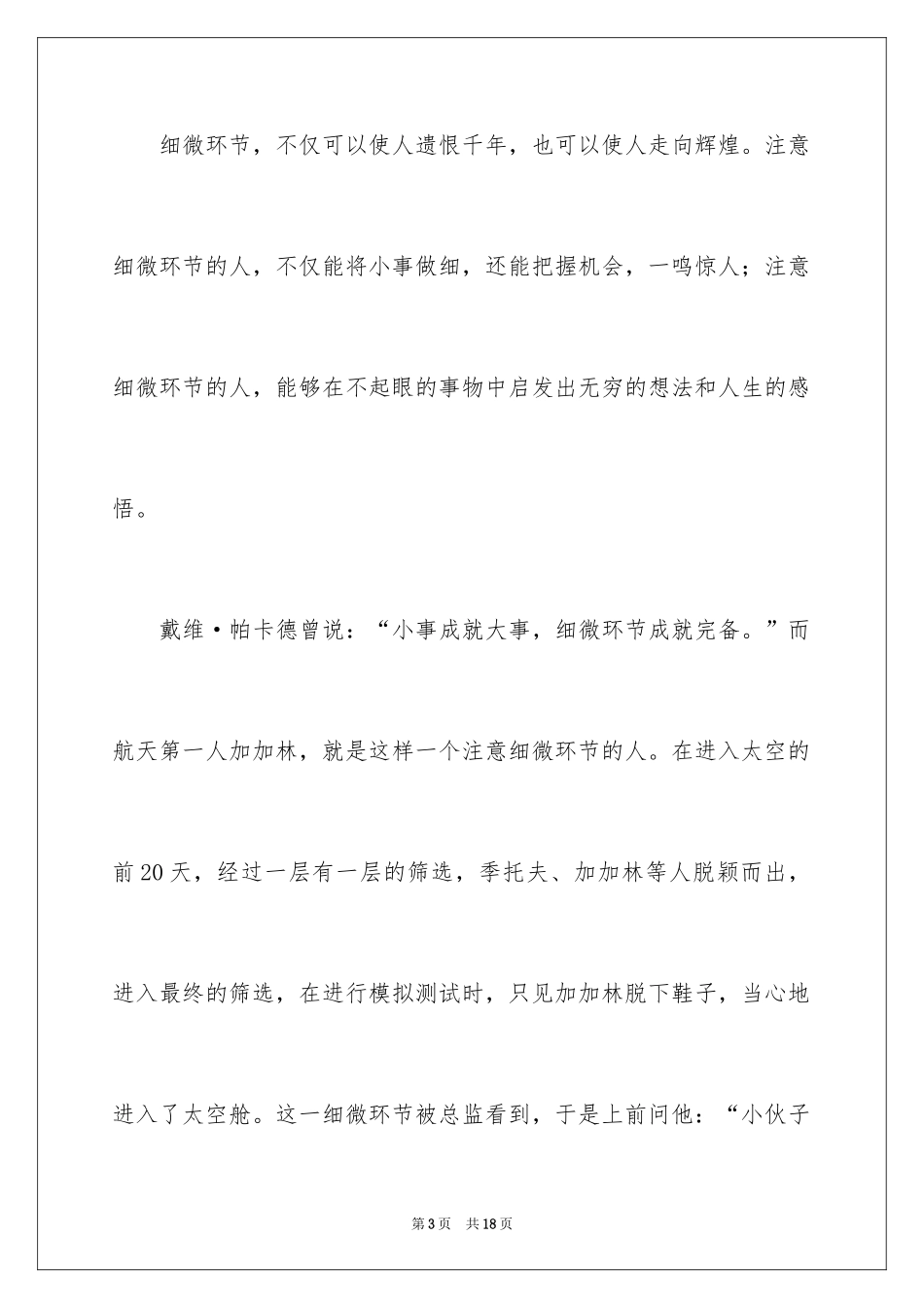 2024初中生细节决定成败演讲稿_第3页