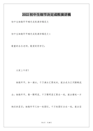 2024初中生细节决定成败演讲稿