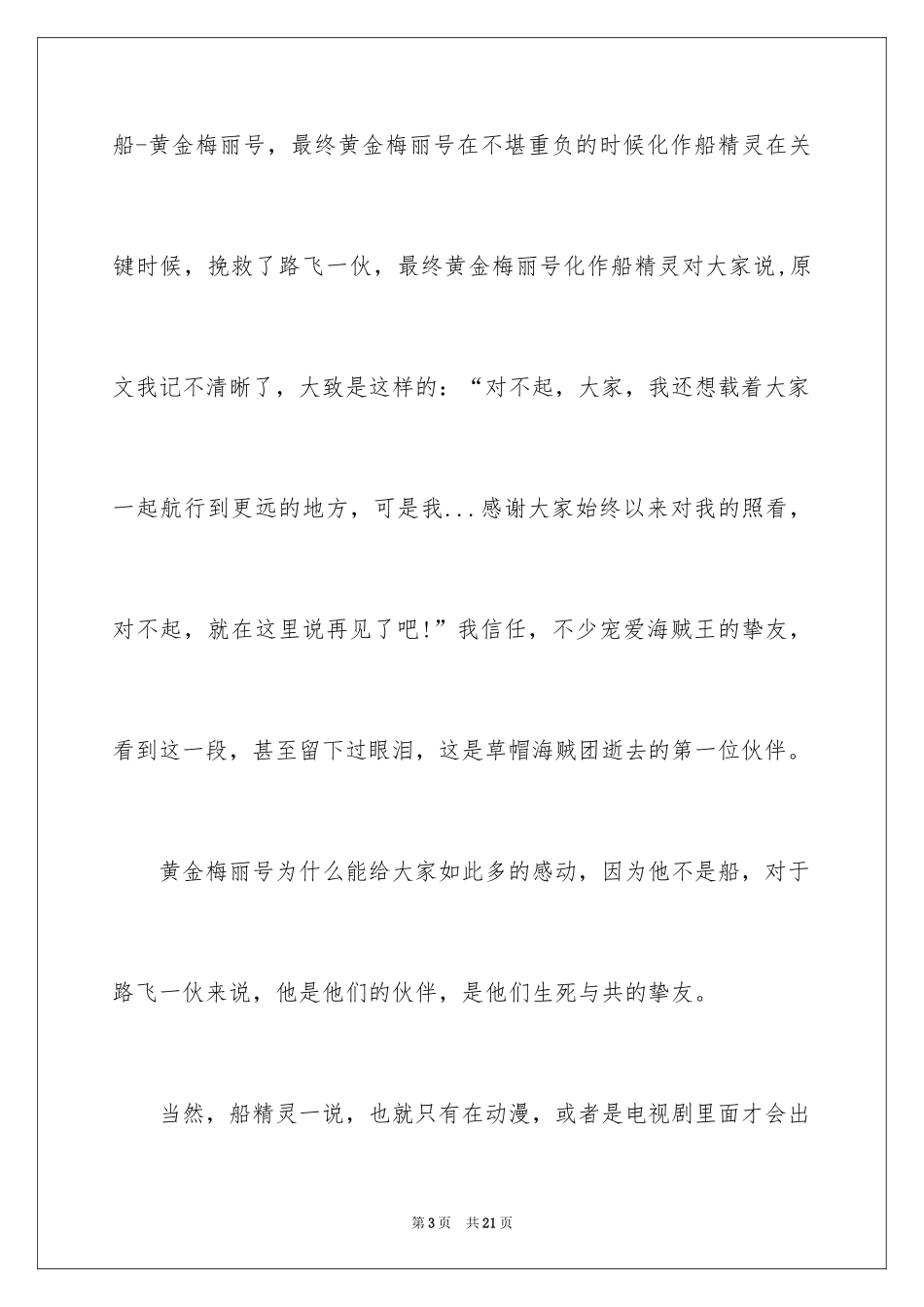 2024哲理故事：距离_2_第3页