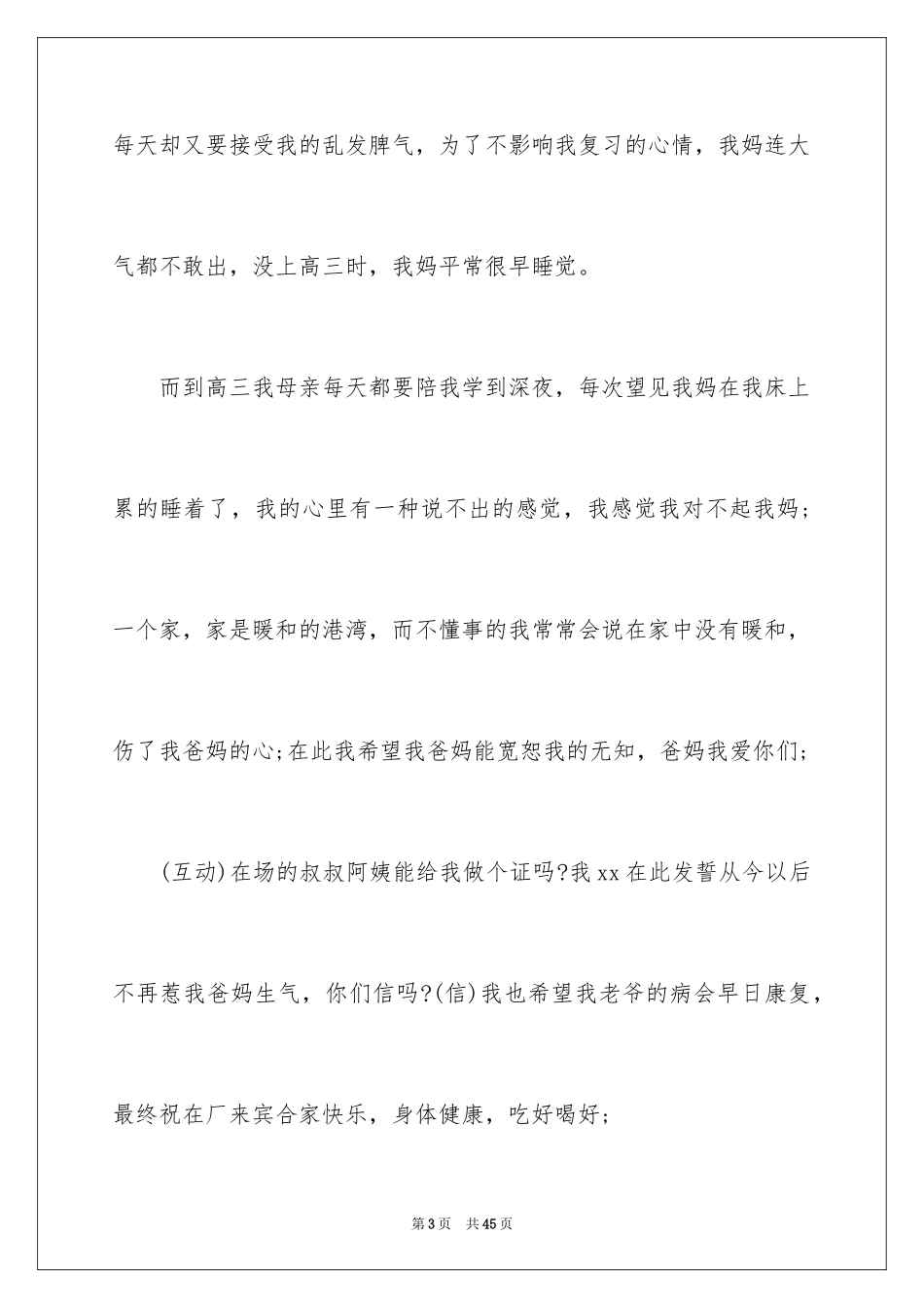 2024升学宴学子答谢词_18_第3页