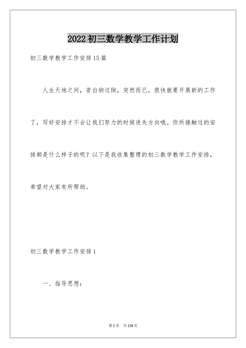 2024初三数学教学工作计划_第1页