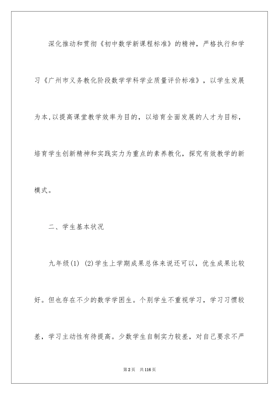 2024初三数学教学工作计划_第2页