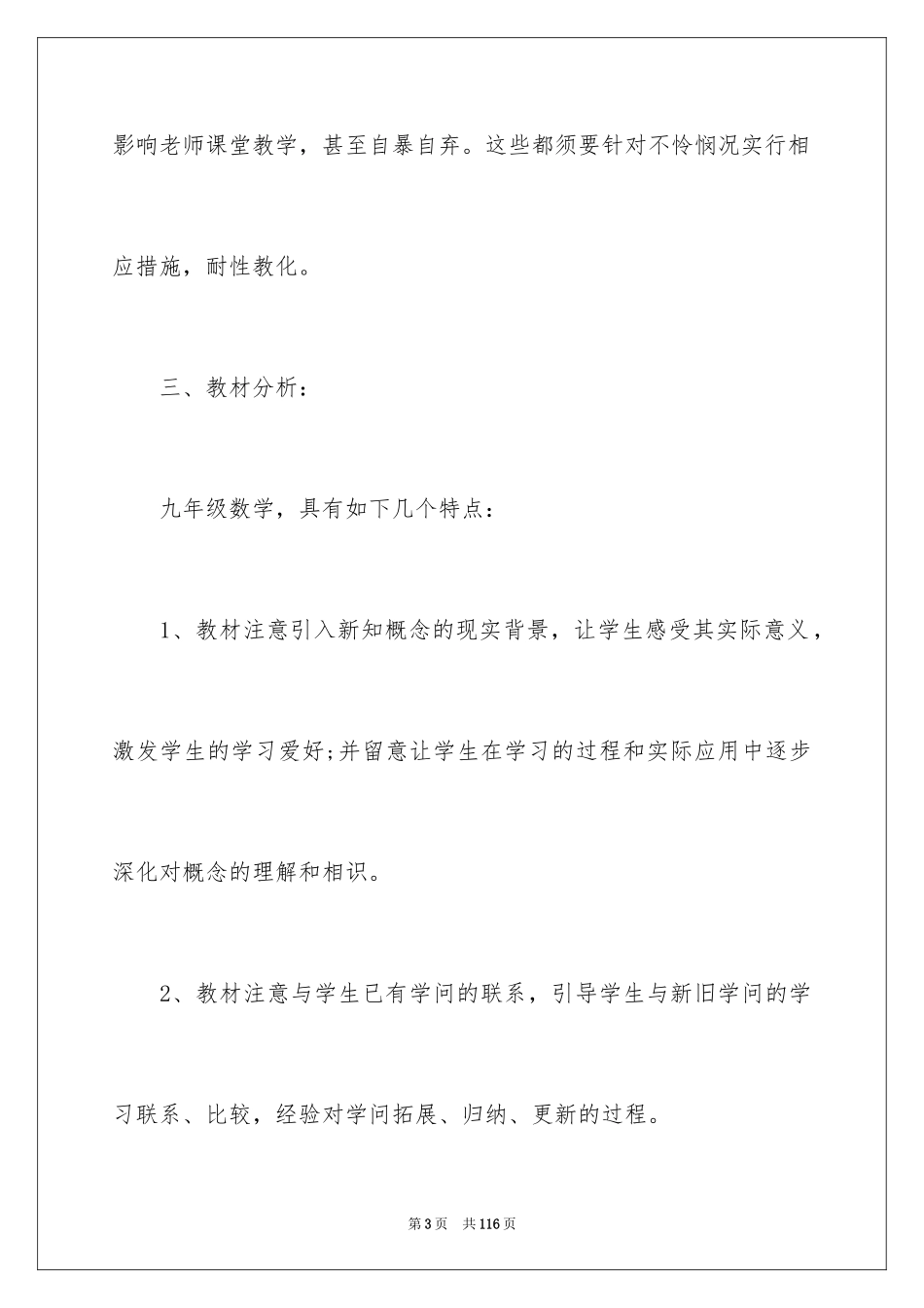 2024初三数学教学工作计划_第3页