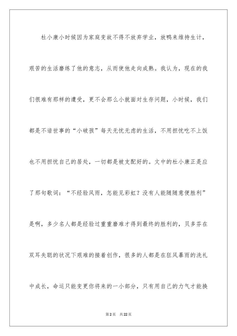 2024孤独之旅读后感_第2页