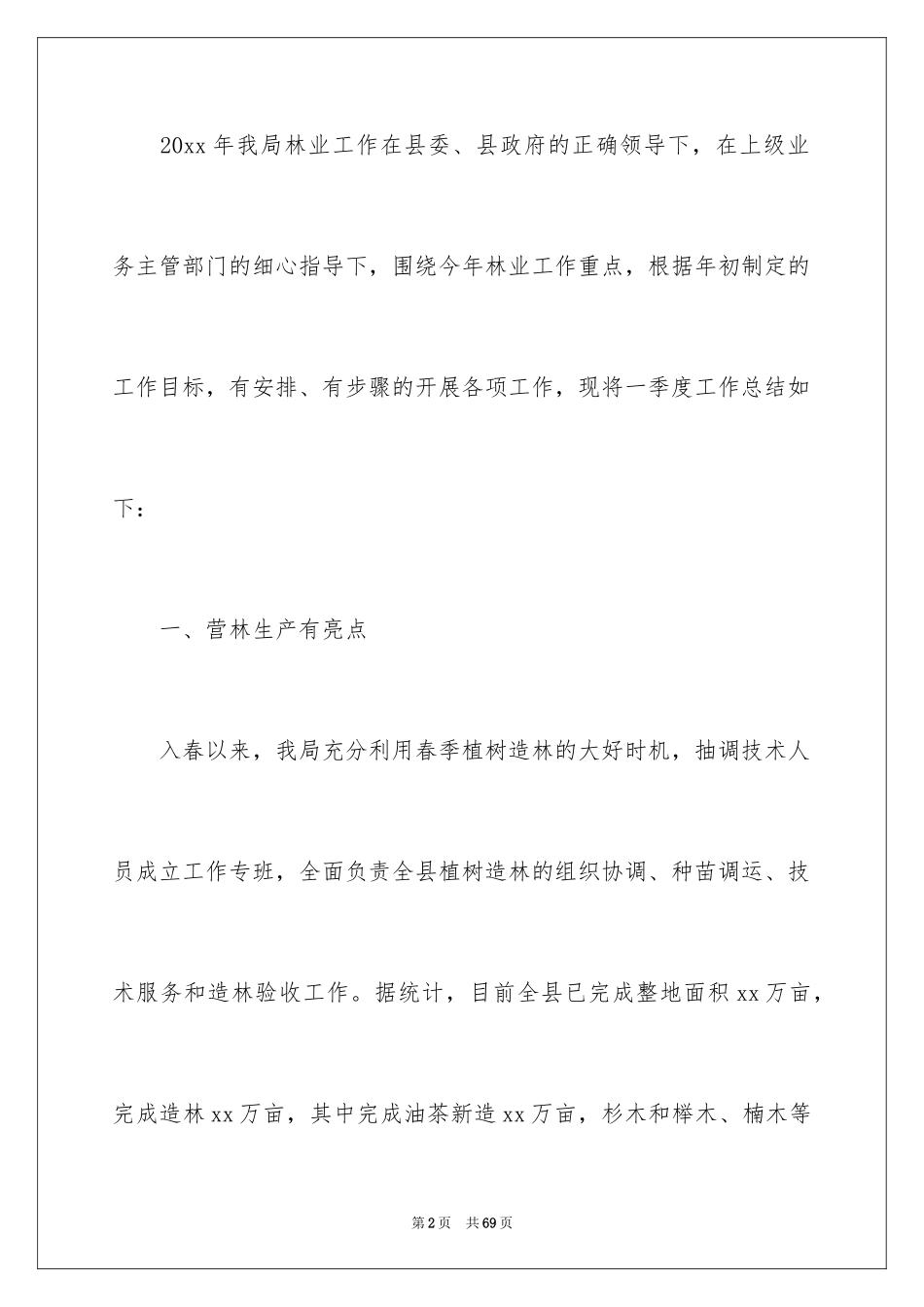 2024季度工作总结_518_第2页