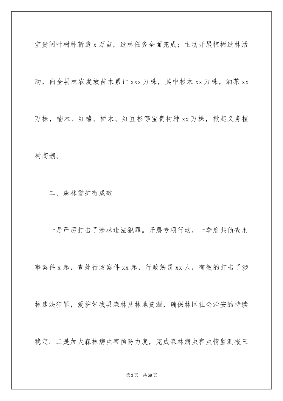 2024季度工作总结_518_第3页