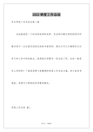 2024季度工作总结_518
