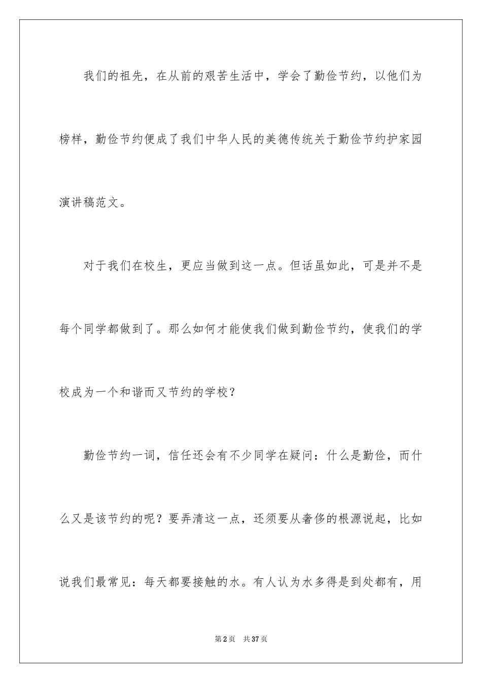 2024勤俭节约演讲稿_1485_第2页