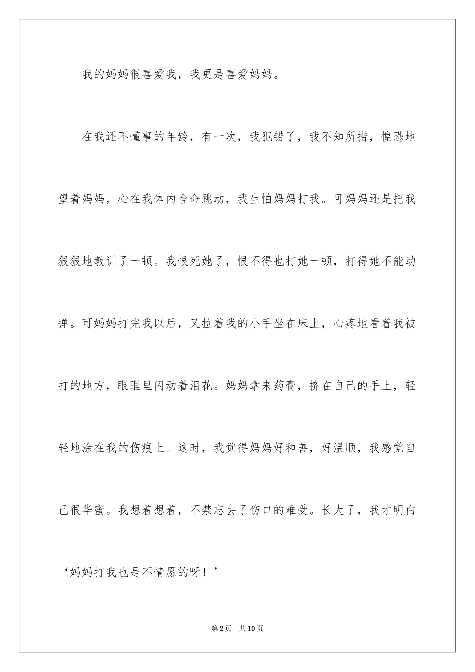 2024妈妈三年级作文_27_第2页