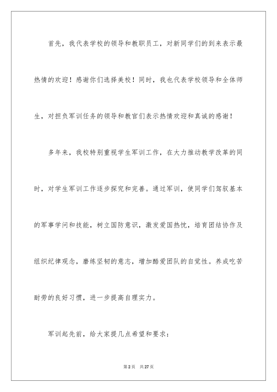 2024军训开幕式致辞_第2页