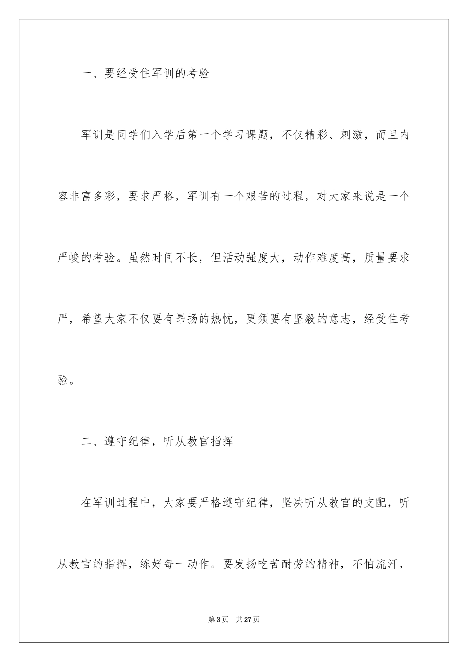 2024军训开幕式致辞_第3页