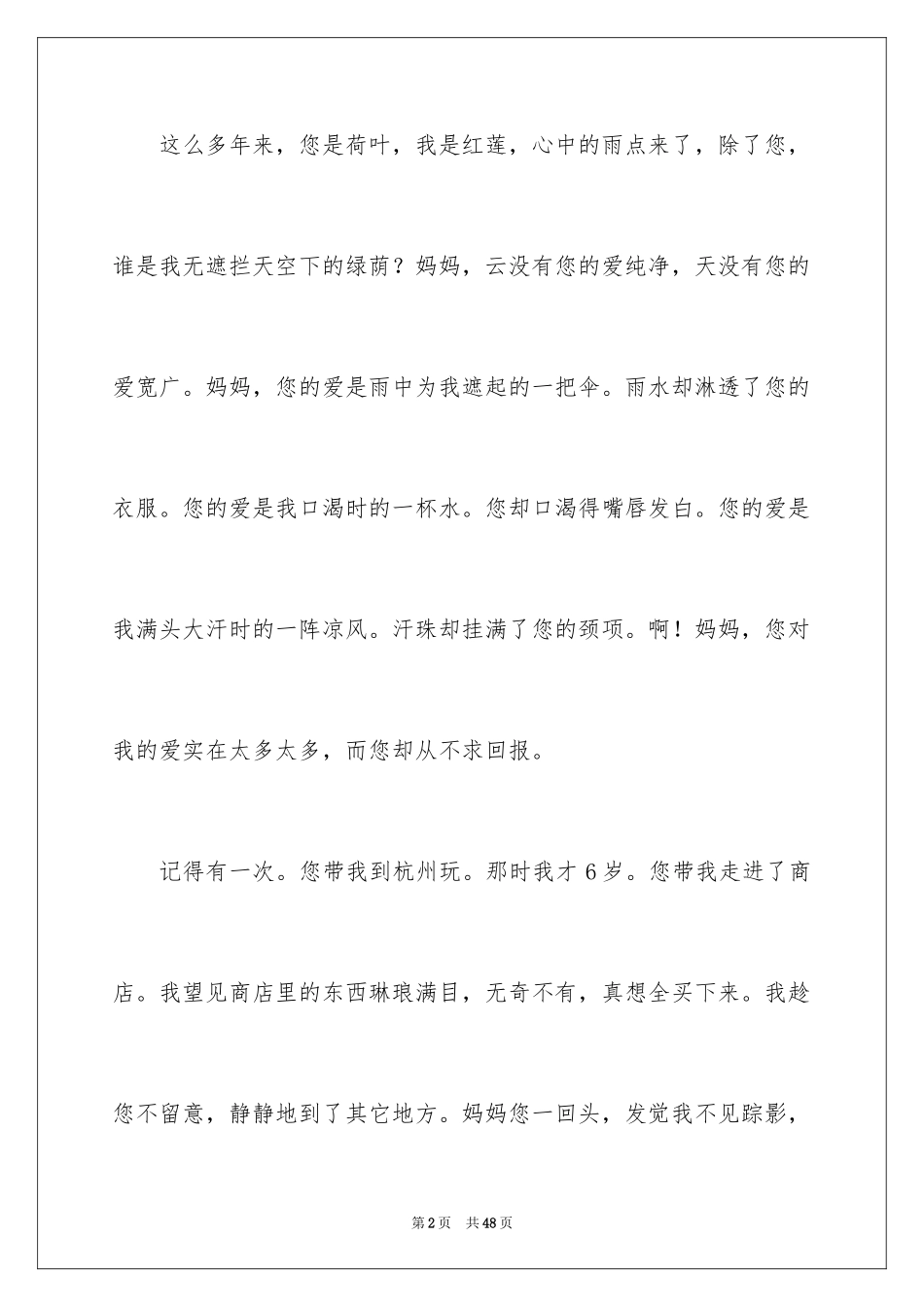 2024妈妈的爱初中作文_19_第2页