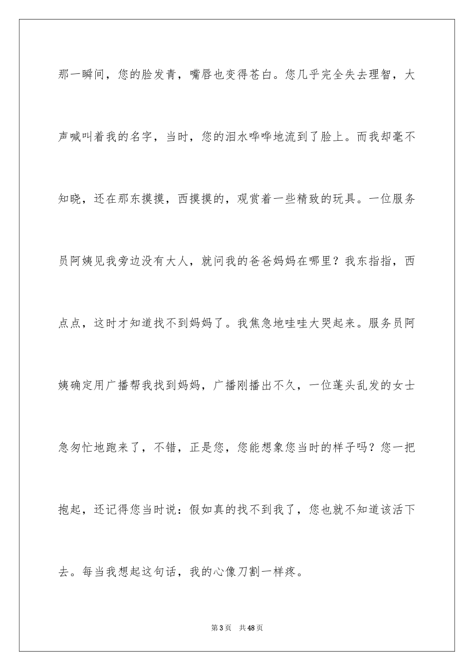 2024妈妈的爱初中作文_19_第3页