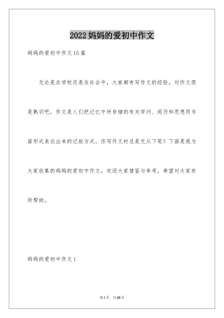2024妈妈的爱初中作文_19
