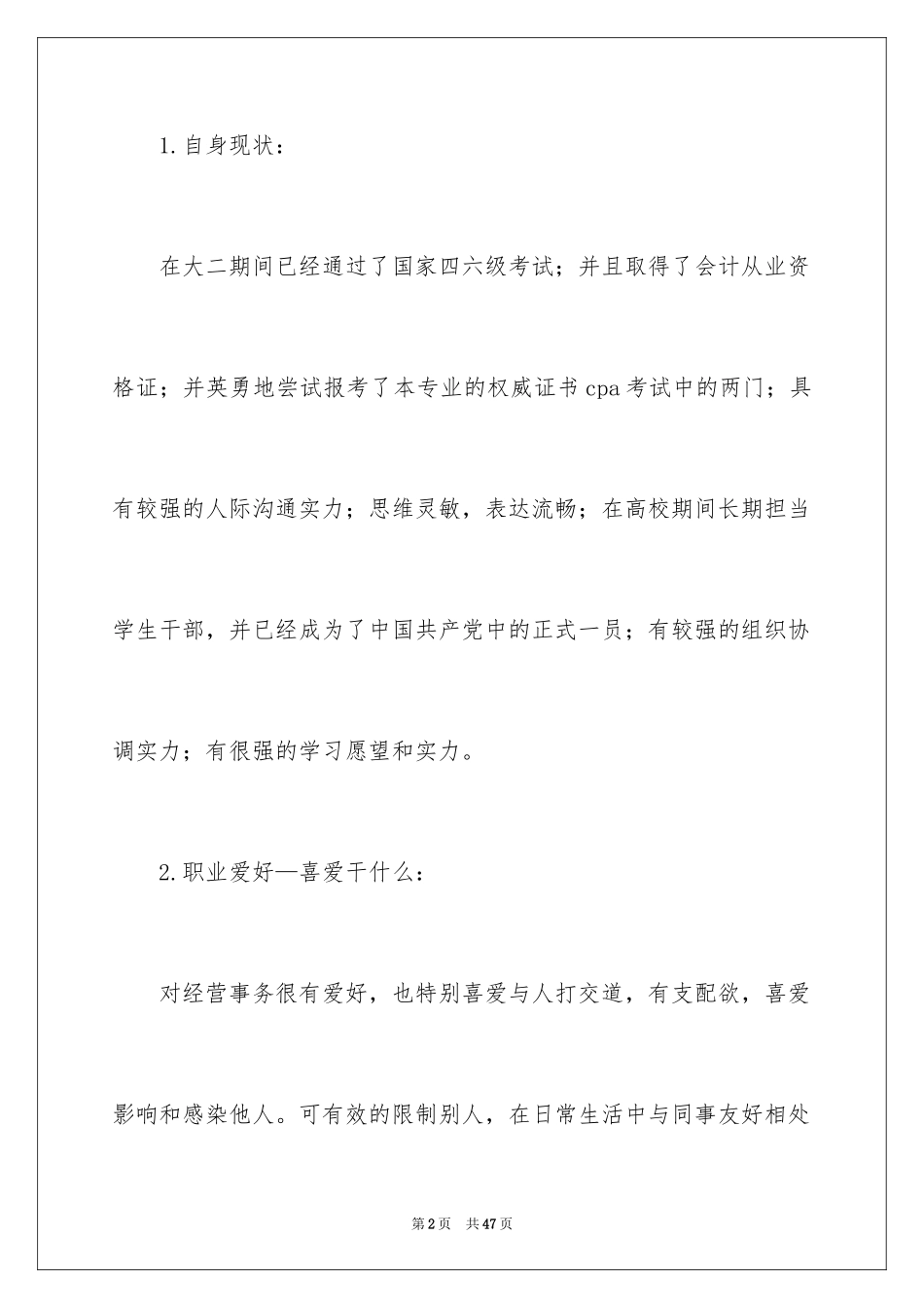 2024大学生职业规划_675_第2页