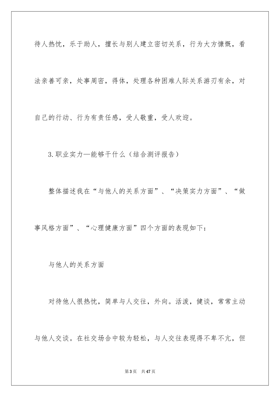 2024大学生职业规划_675_第3页