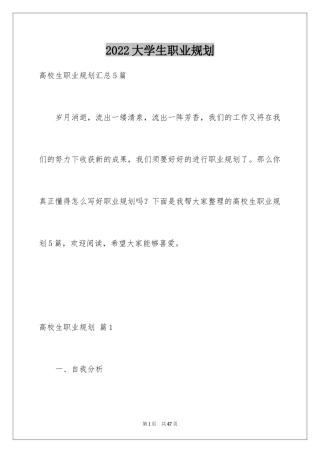 2024大学生职业规划_675