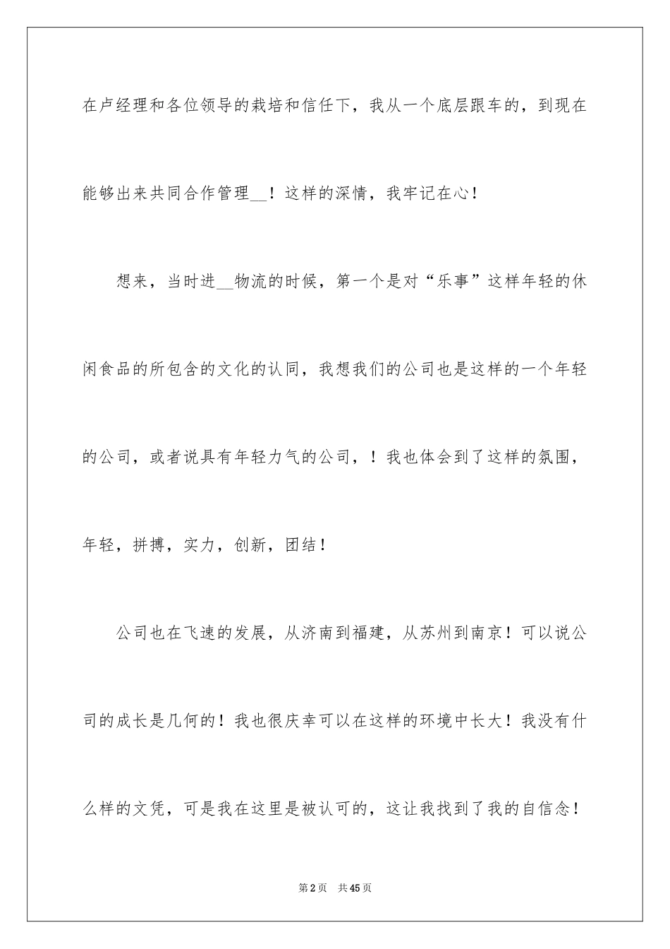 2024员工离职申请书 _1_第2页