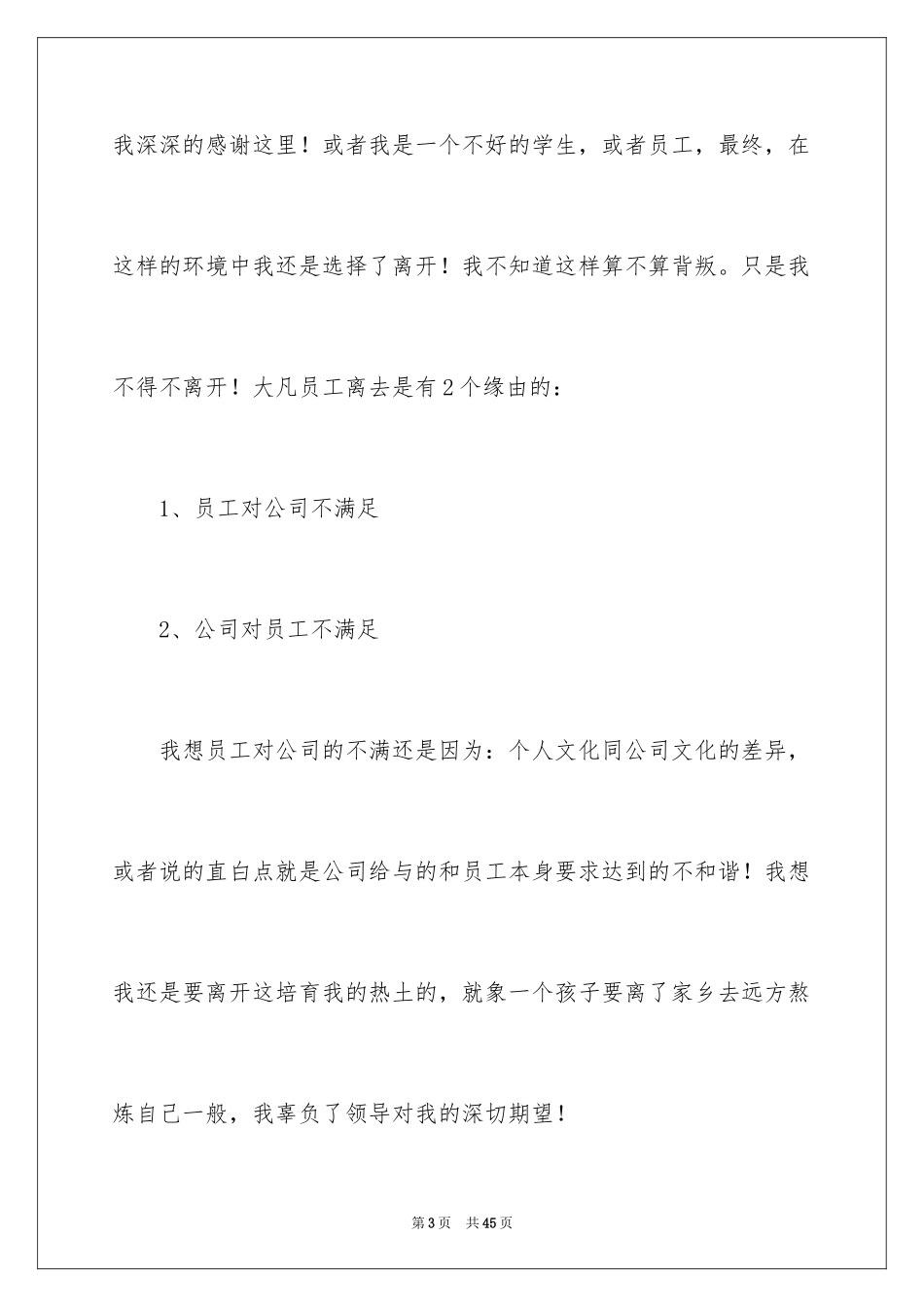 2024员工离职申请书 _1_第3页