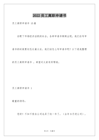 2024员工离职申请书 _1