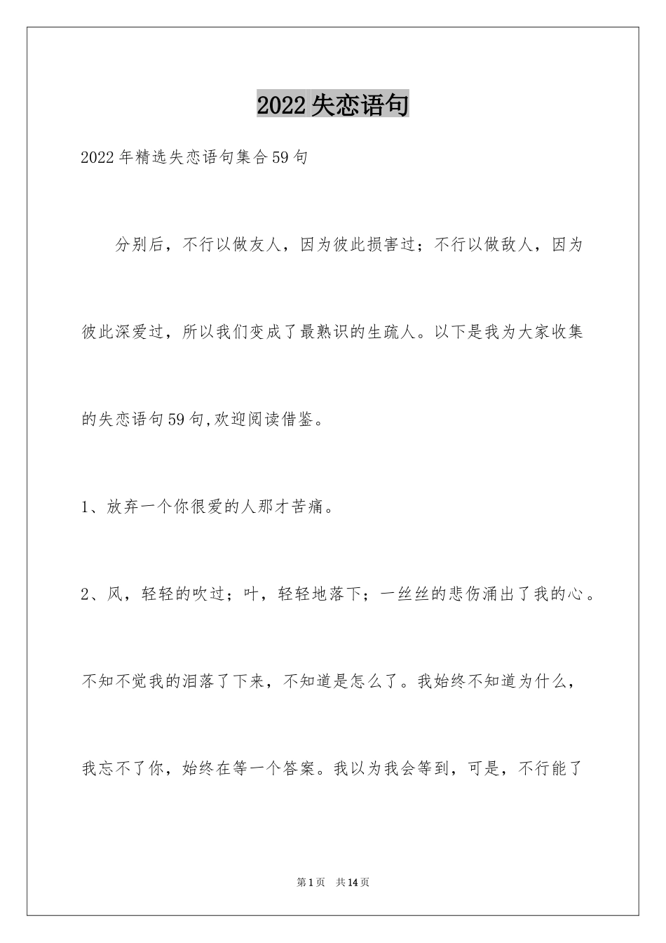 2024失恋语句_5_第1页