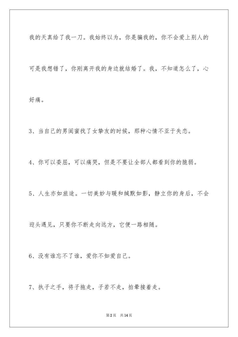 2024失恋语句_5_第2页