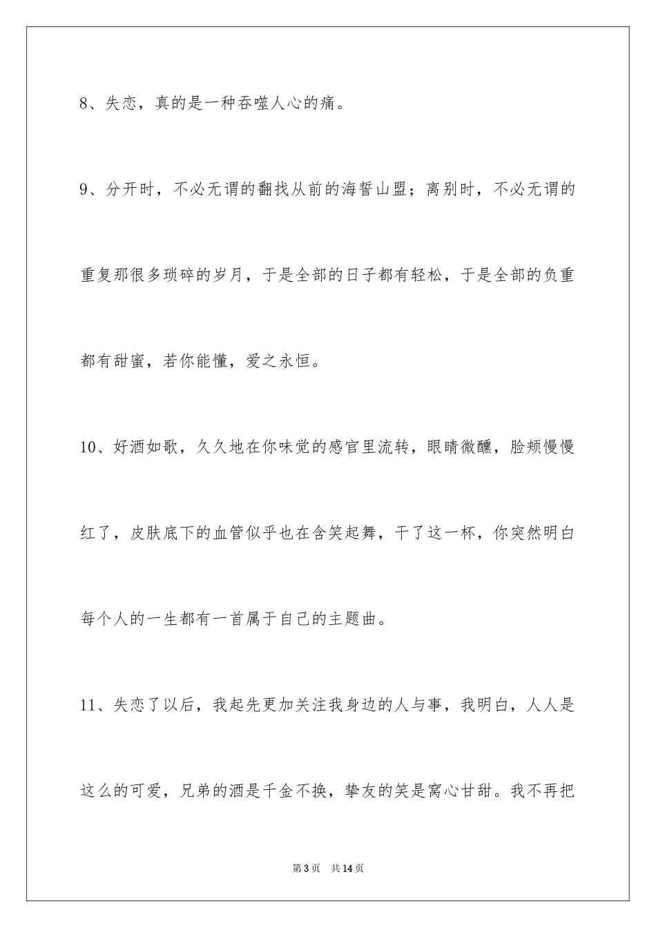 2024失恋语句_5_第3页