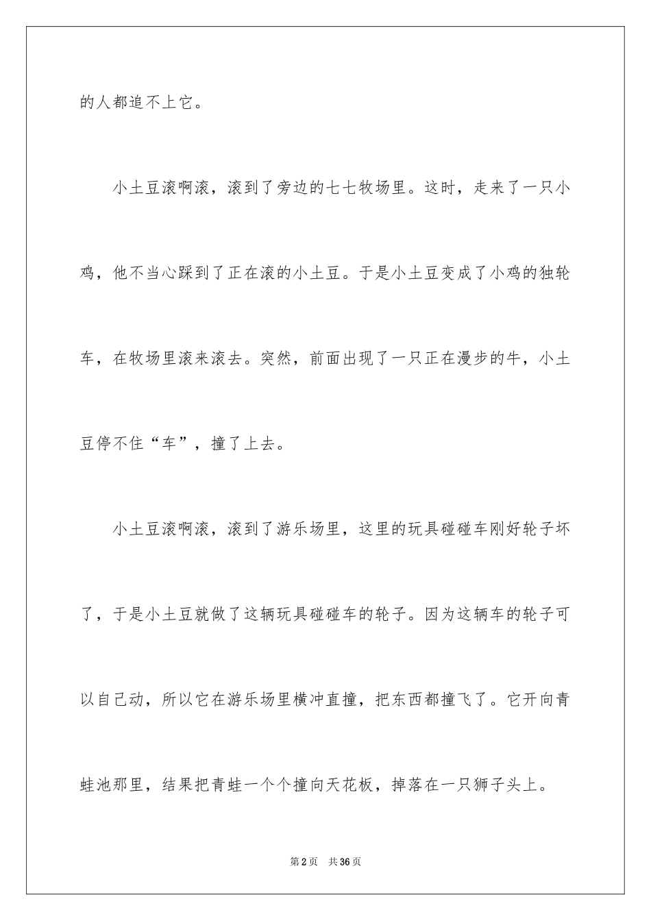 2024奇妙的想象作文_第2页