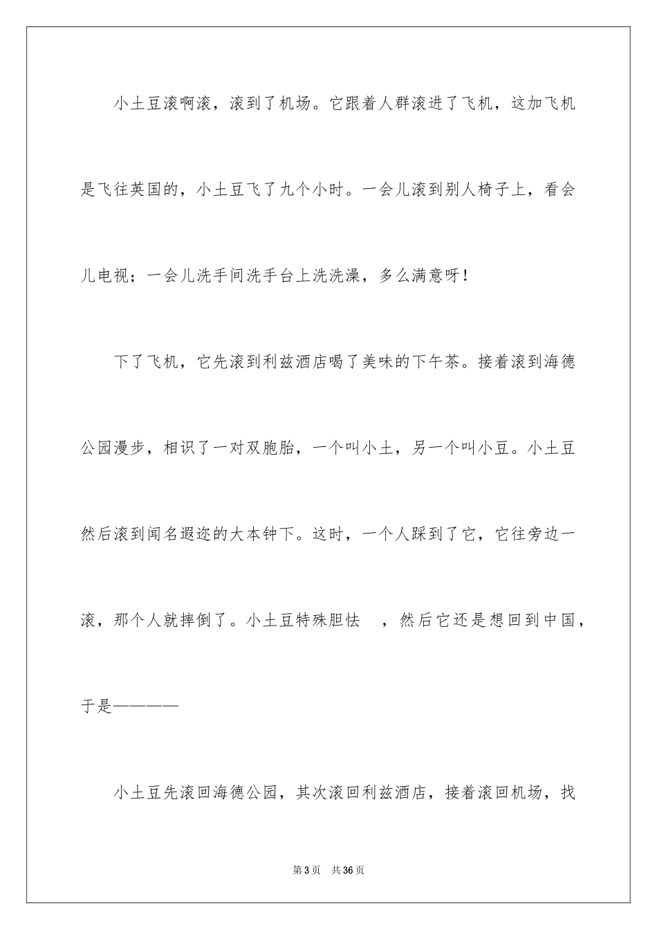 2024奇妙的想象作文_第3页