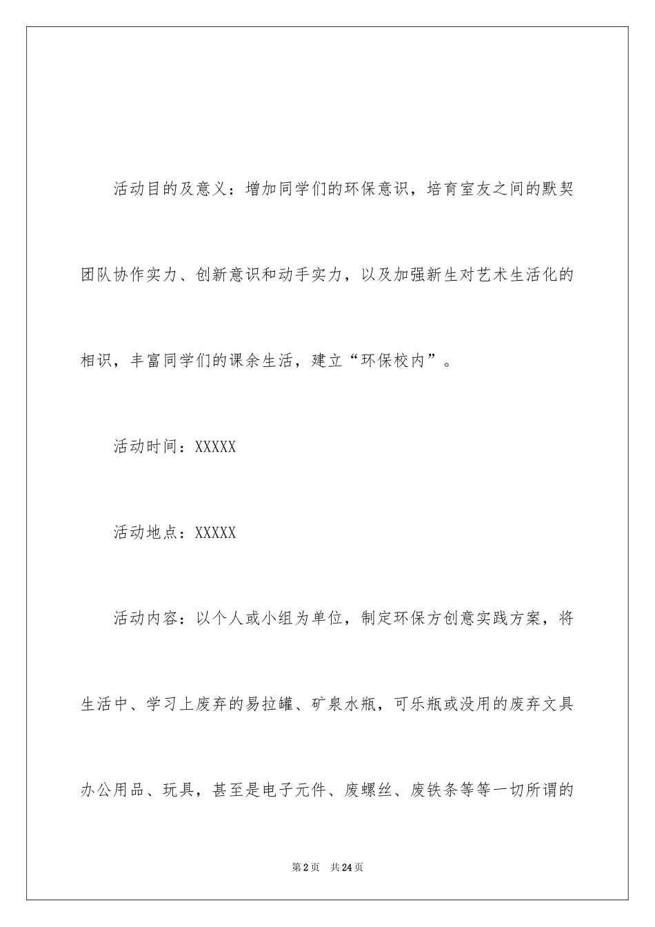 2024创意活动策划_54_第2页