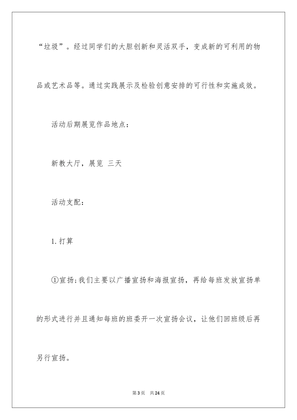 2024创意活动策划_54_第3页