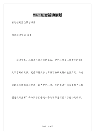 2024创意活动策划_54