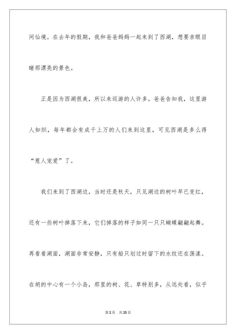 2024写自然景观作文_4_第2页