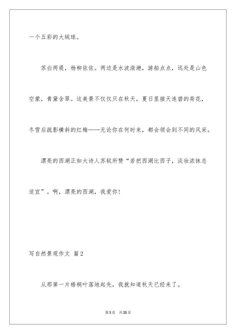 2024写自然景观作文_4_第3页