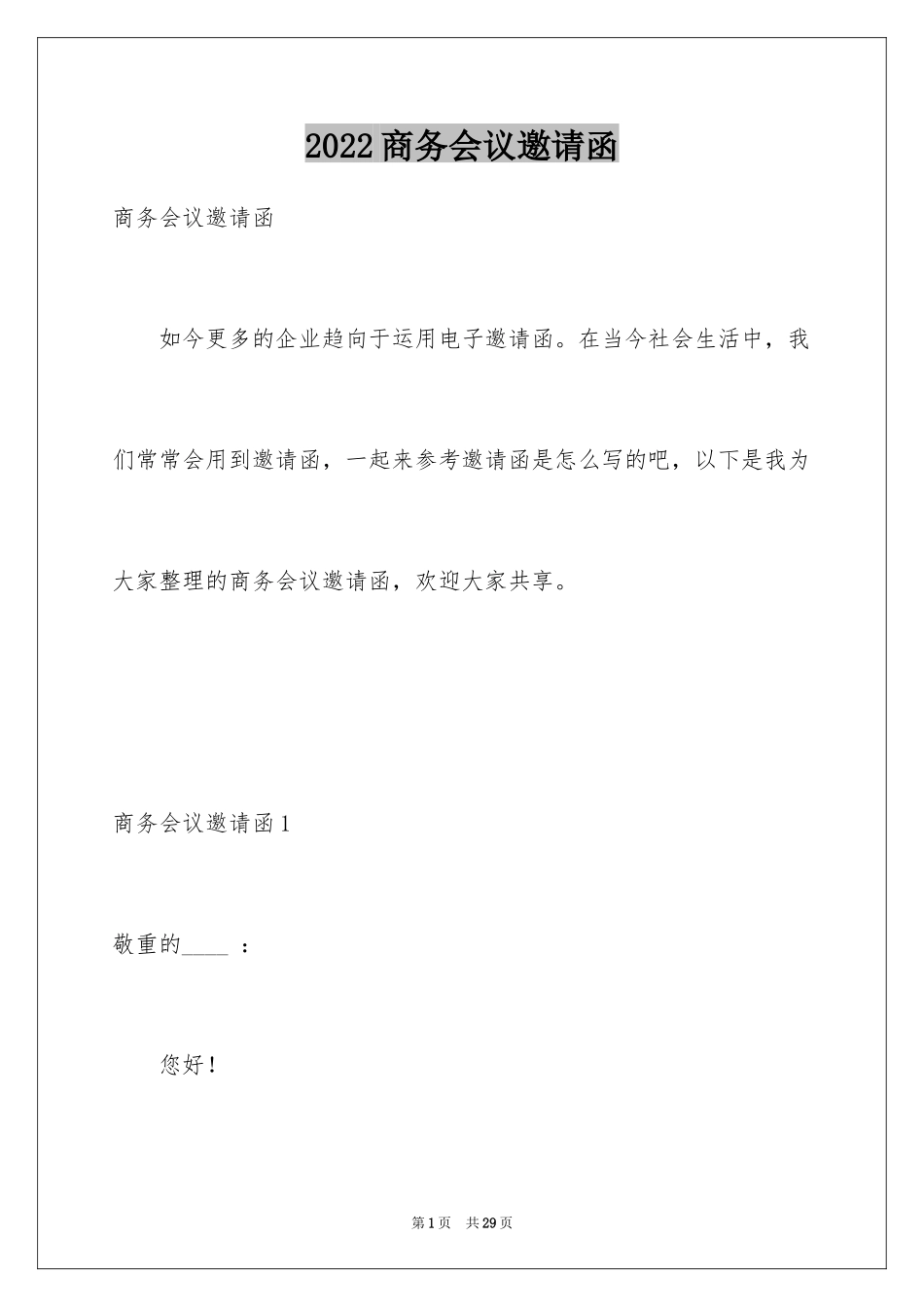 2024商务会议邀请函_16_第1页