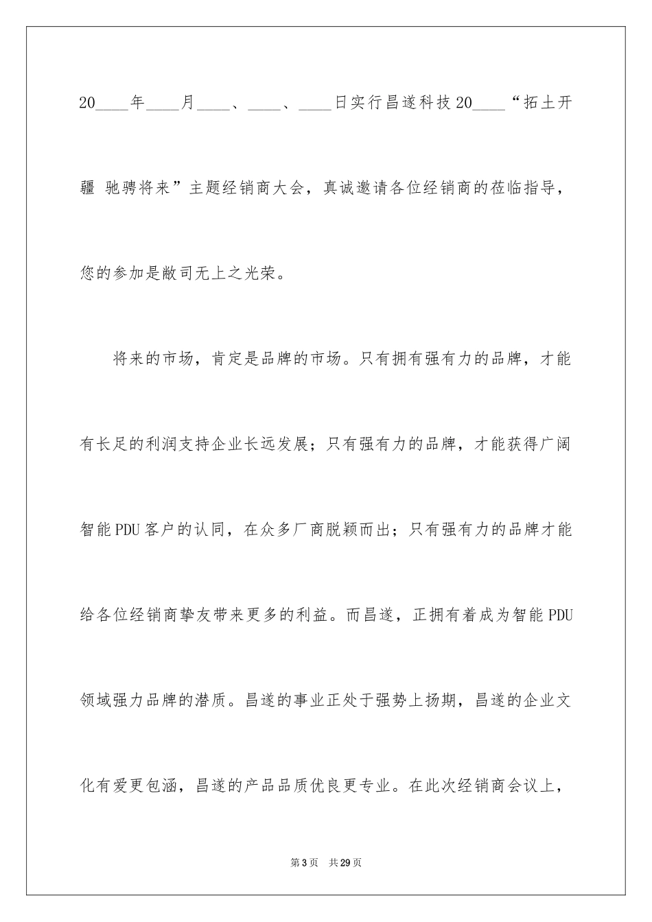 2024商务会议邀请函_16_第3页