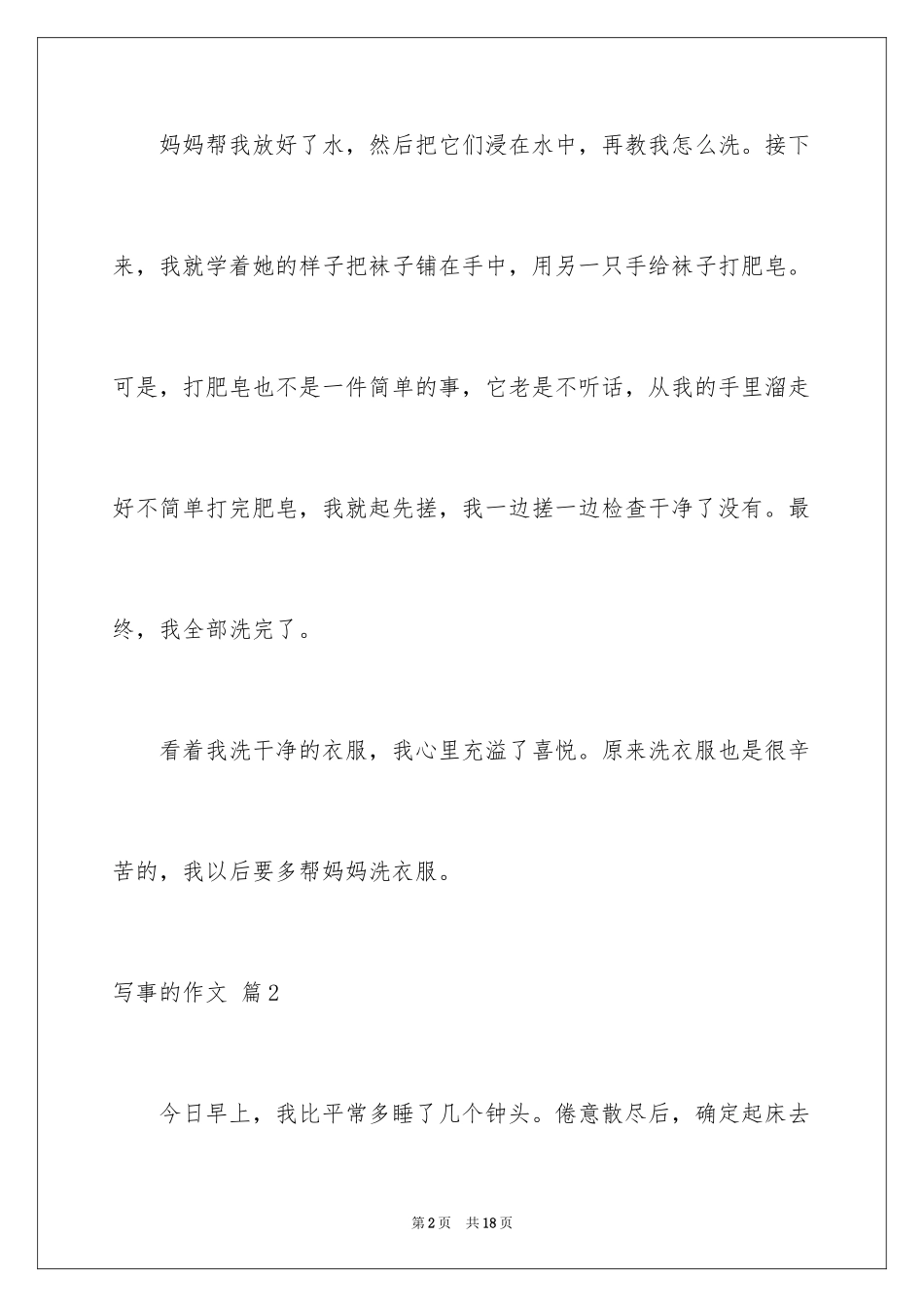 2024写事的作文_64_第2页