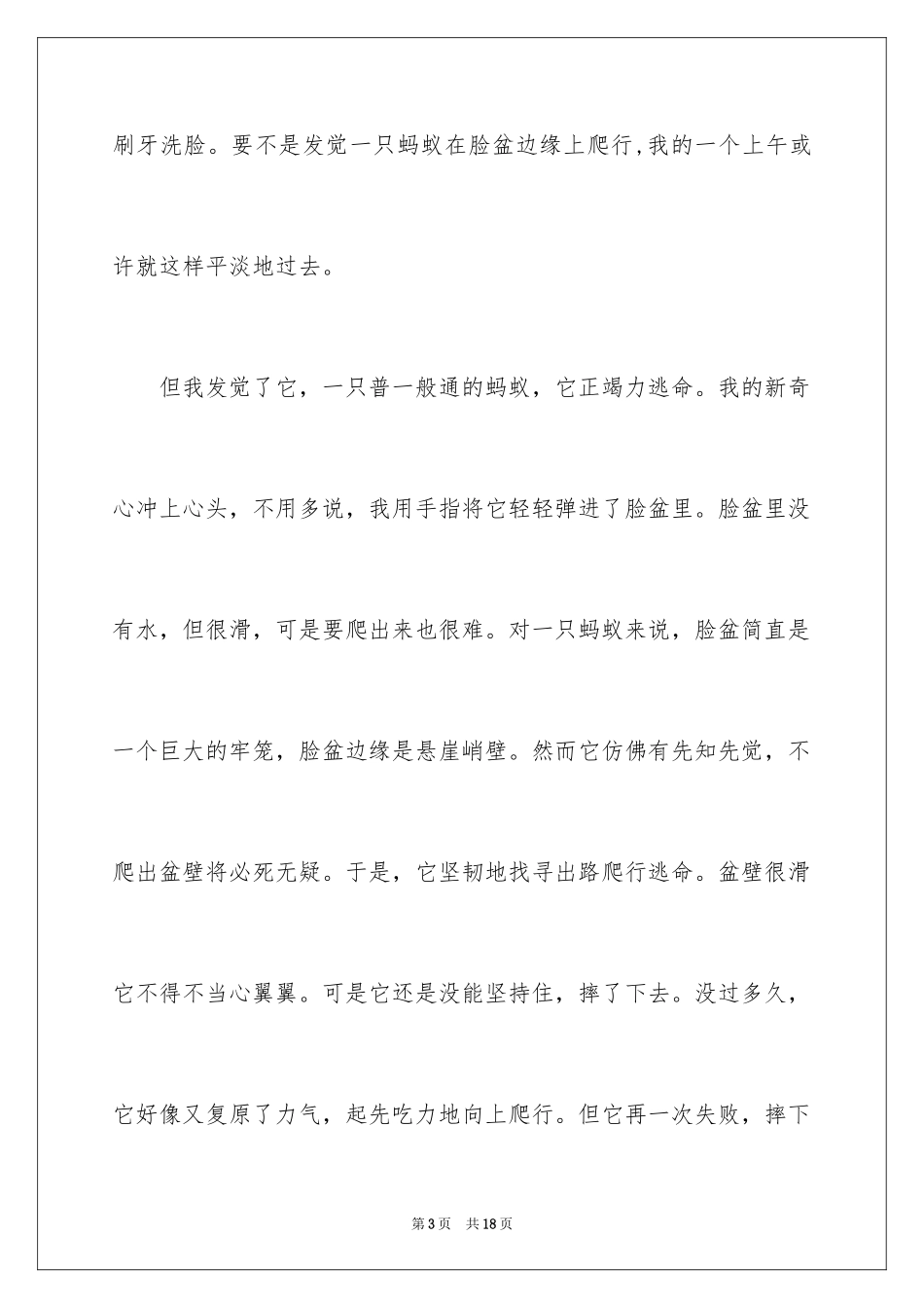 2024写事的作文_64_第3页