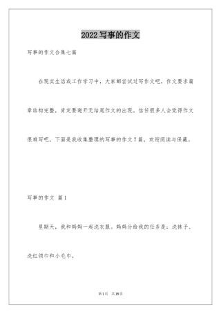 2024写事的作文_64