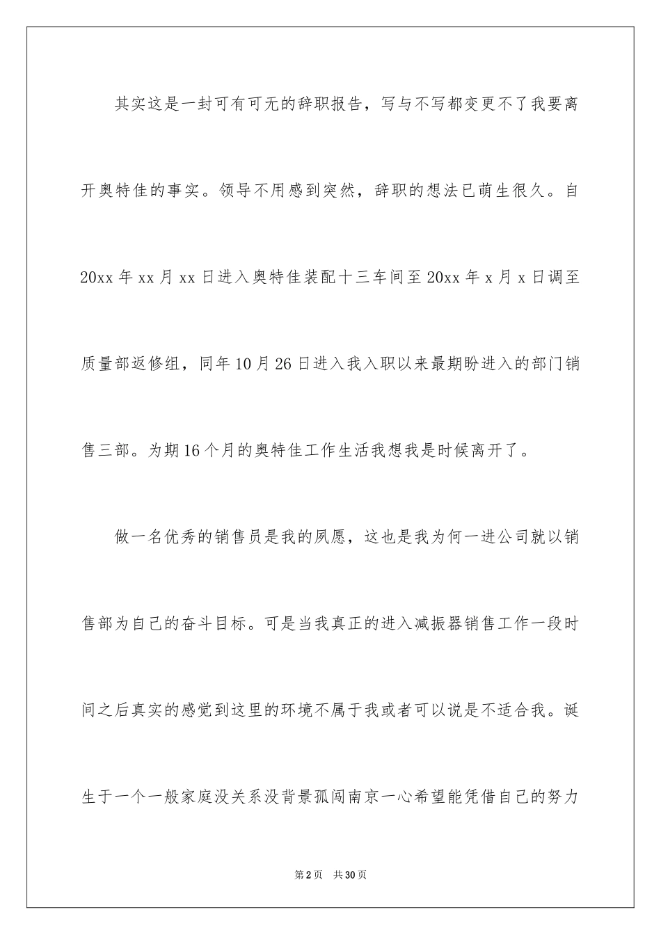 2024公司职员辞职报告_124_第2页