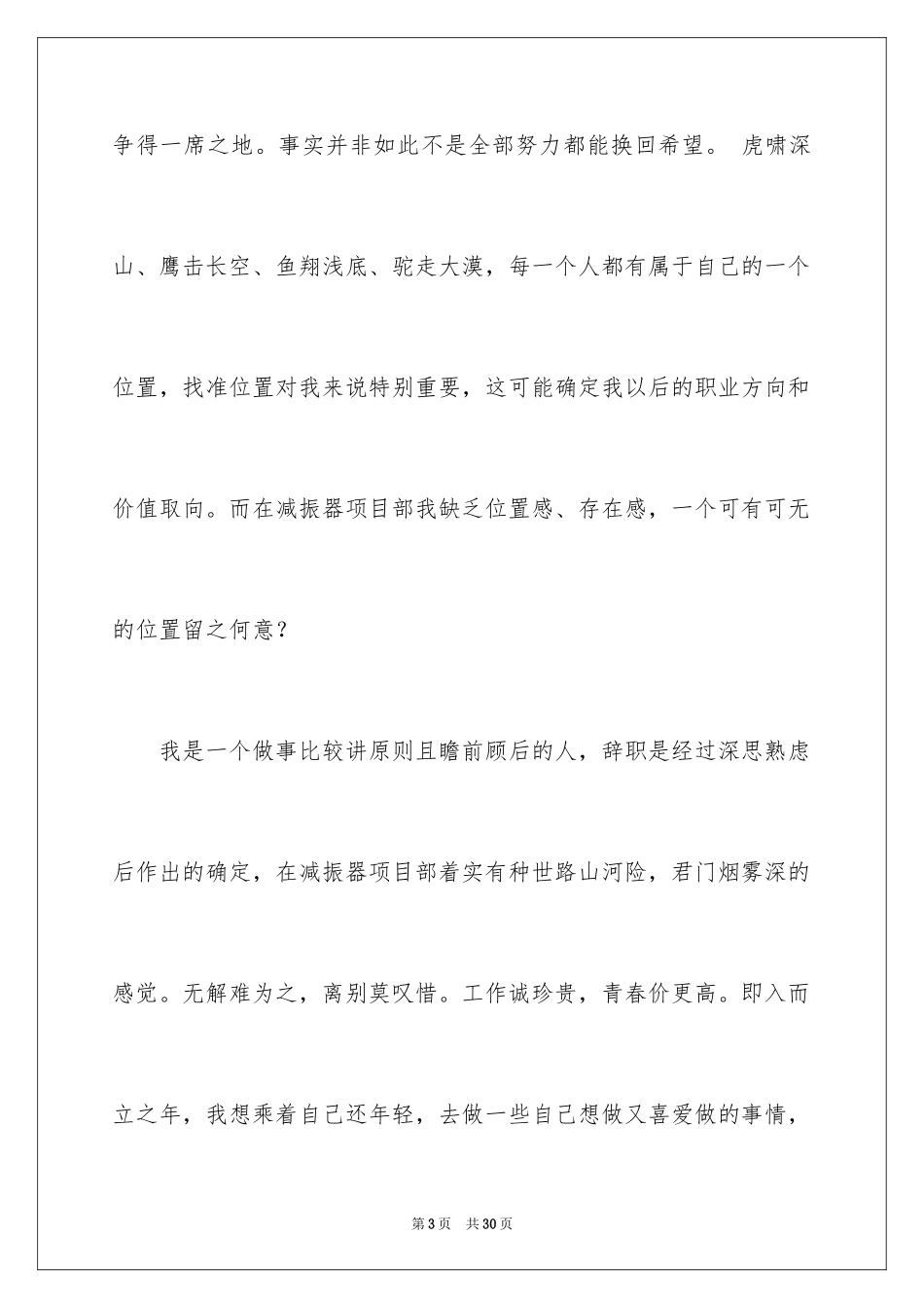 2024公司职员辞职报告_124_第3页