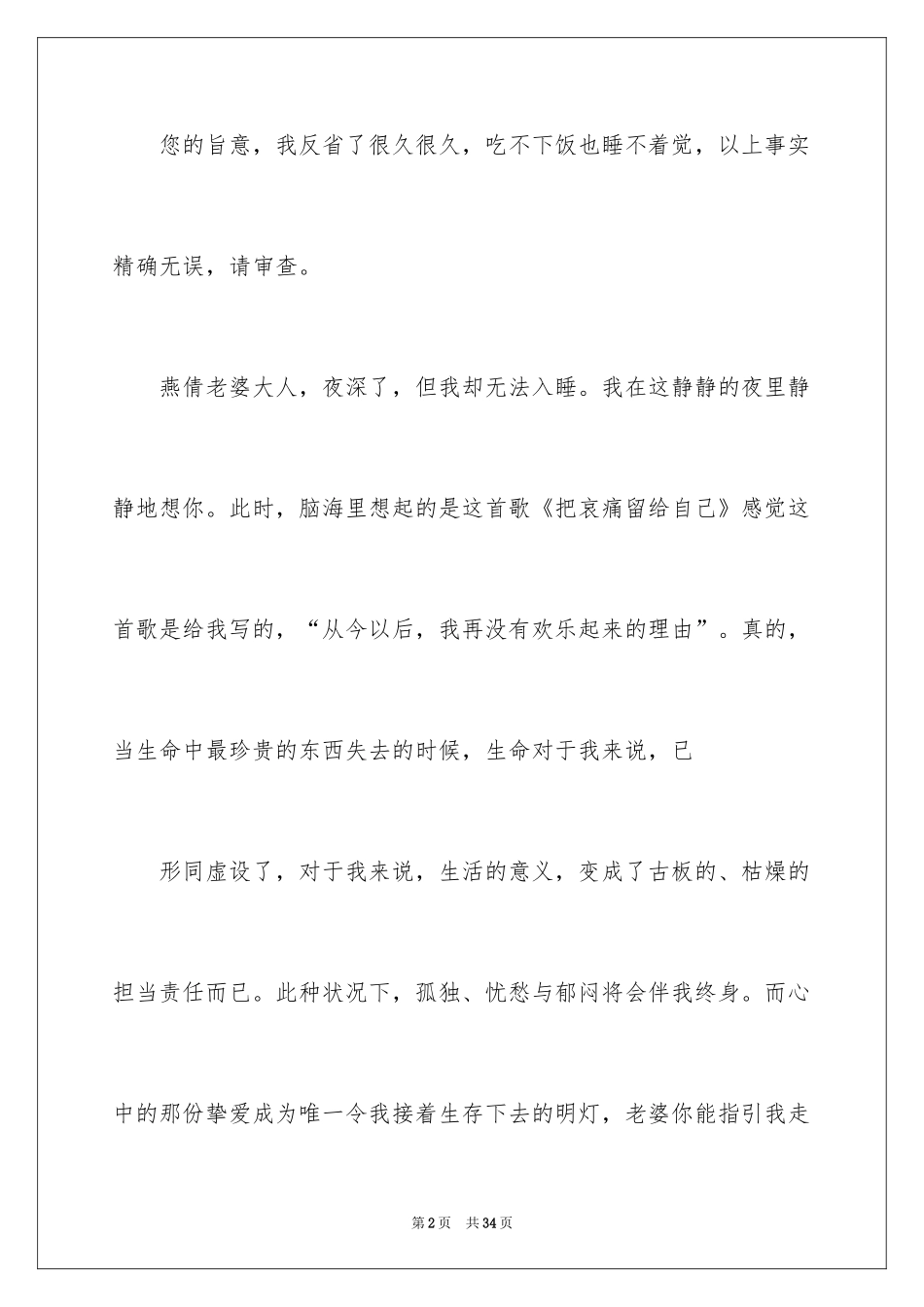 2024公开道歉信_30_第2页