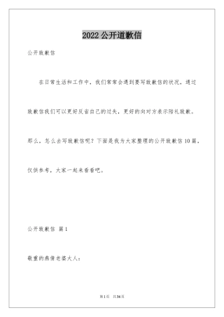 2024公开道歉信_30