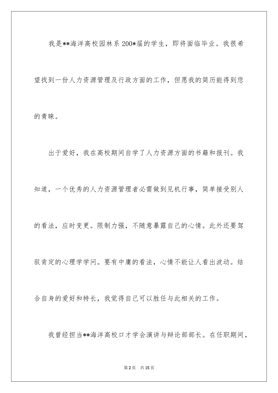 2024园林工程求职信_第2页
