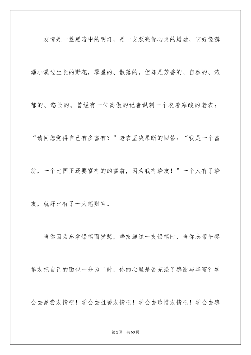 2024友情演讲稿_9_第2页