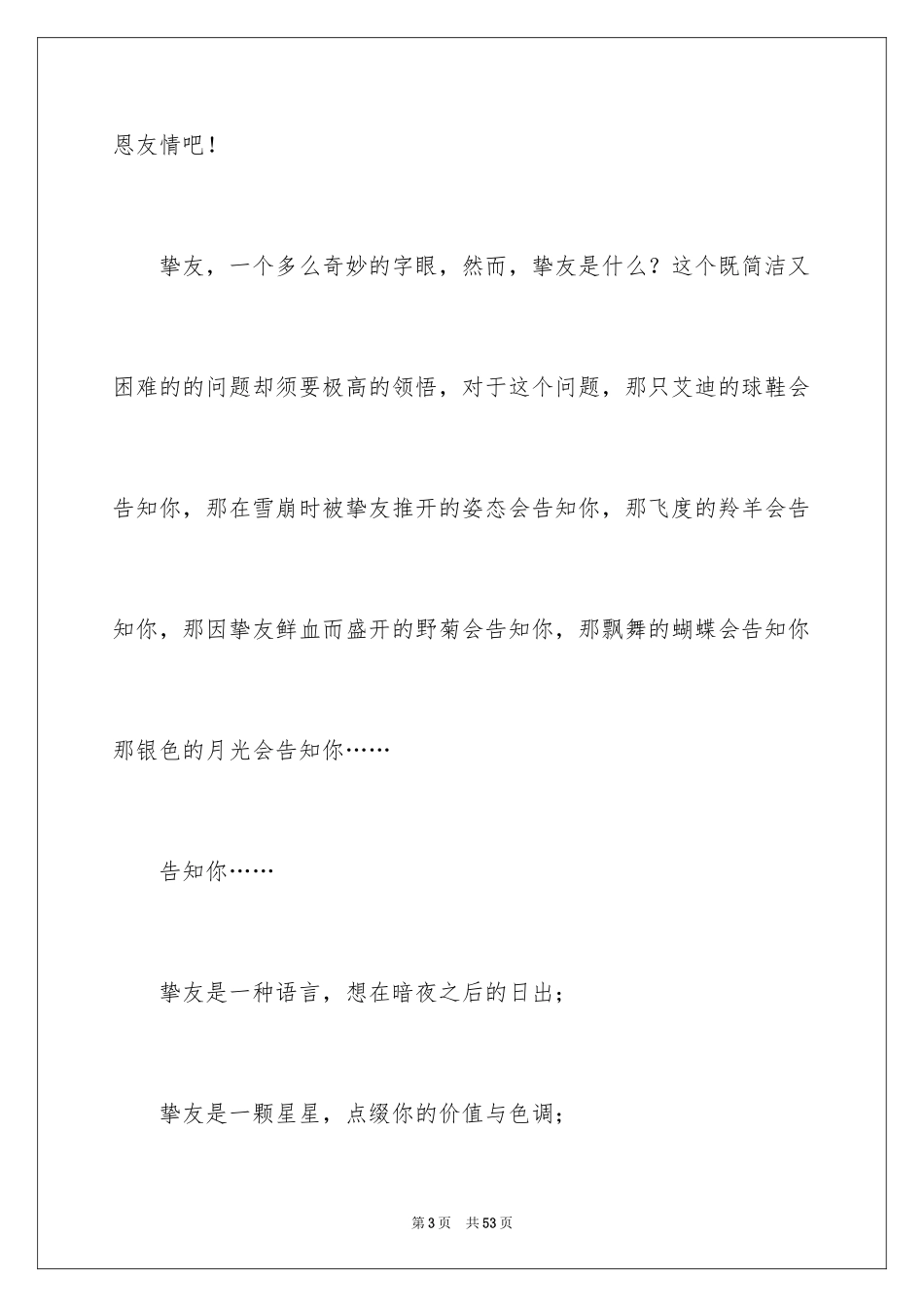 2024友情演讲稿_9_第3页