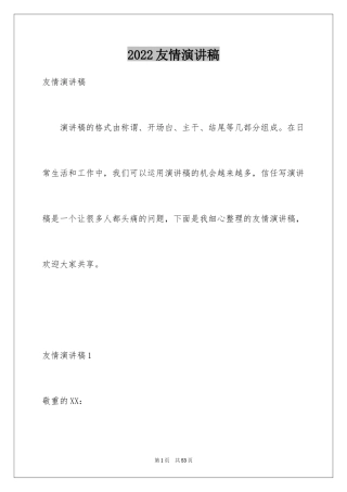 2024友情演讲稿_9