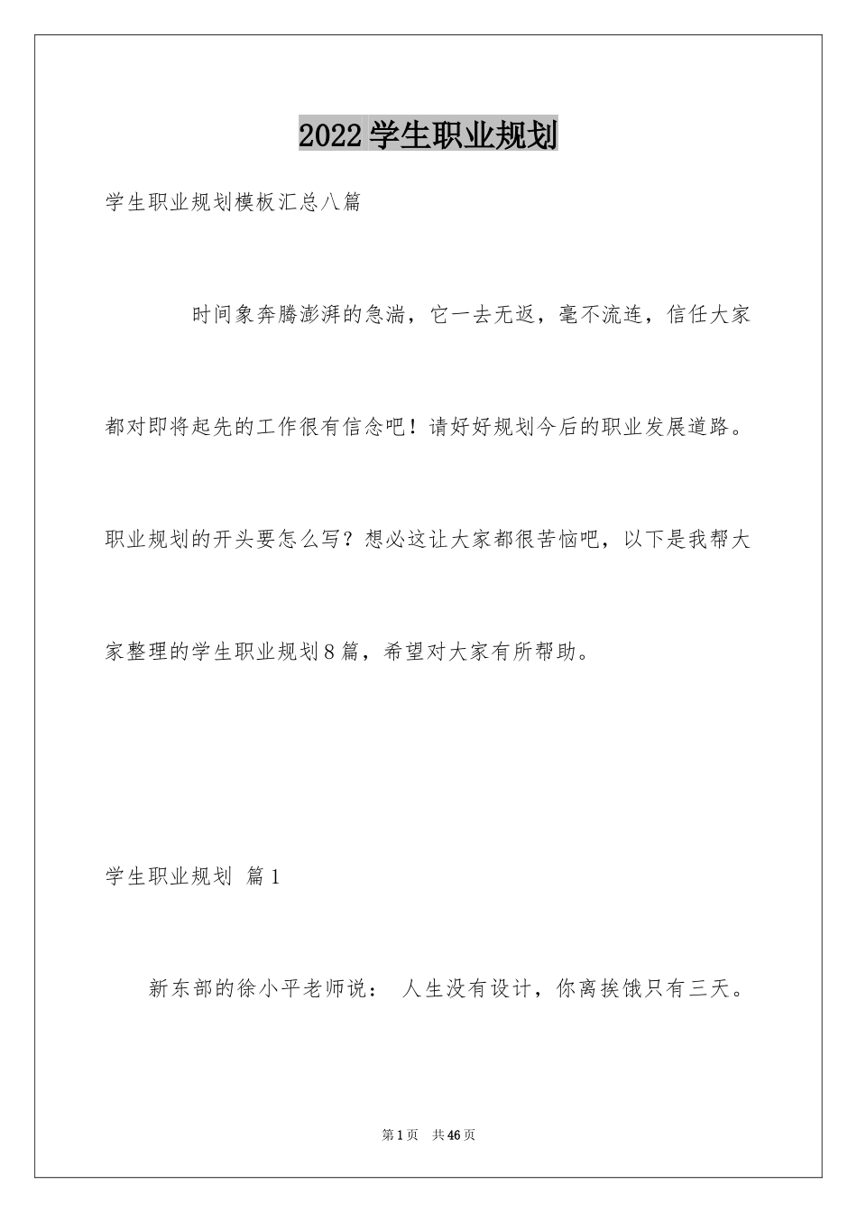 2024学生职业规划_109_第1页