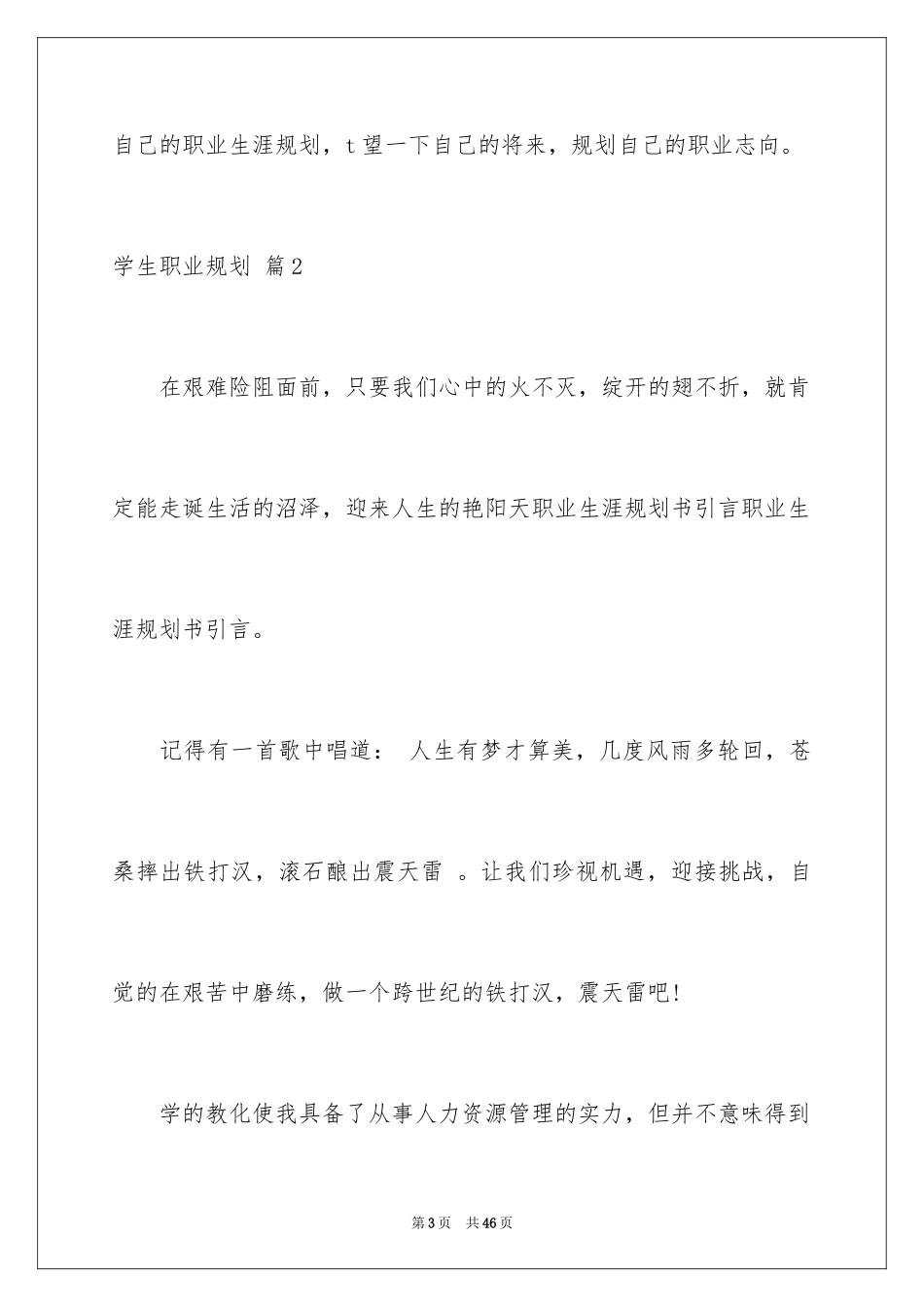 2024学生职业规划_109_第3页