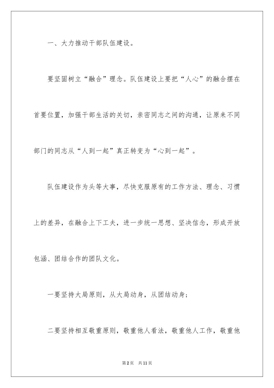 2024学校校长务虚会发言稿、学校校长务虚会演讲稿_第2页